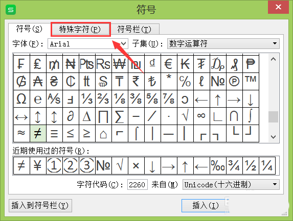 WPS中怎么输入小节符号 具体流程介绍