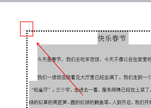 wps中为文档添加虚线边框具体步骤