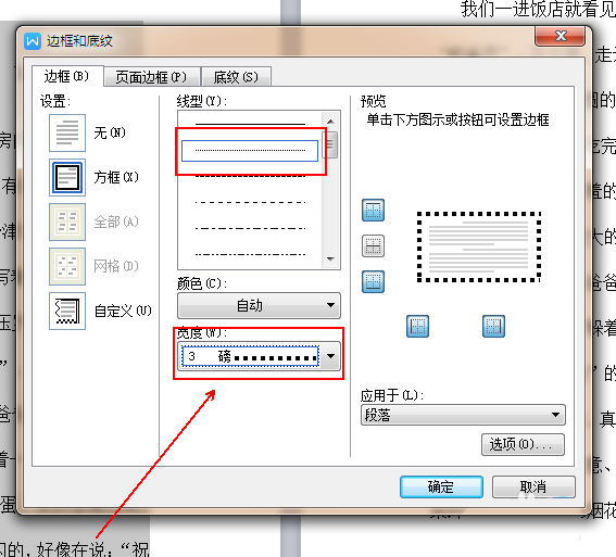 wps中为文档添加虚线边框具体步骤