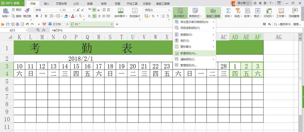 wps表格将考勤表多余日期去除具体操作步骤