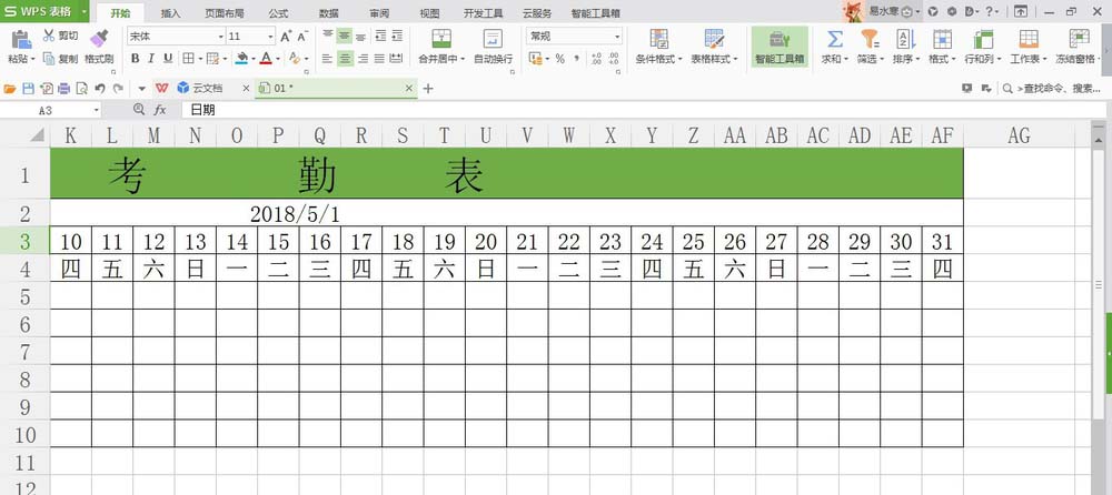 wps表格将考勤表多余日期去除具体操作步骤