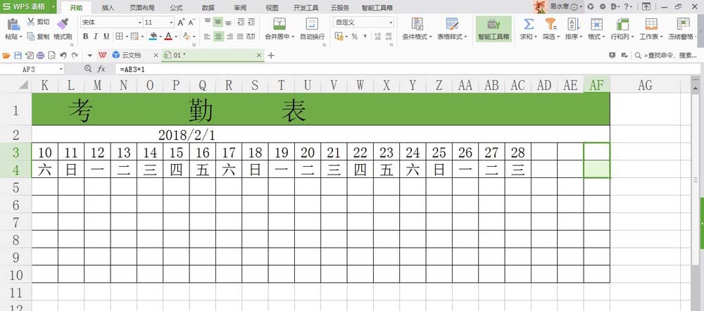 wps表格将考勤表多余日期去除具体操作步骤