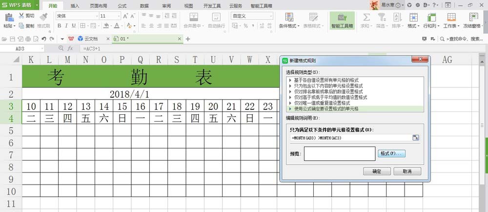 wps表格将考勤表多余日期去除具体操作步骤