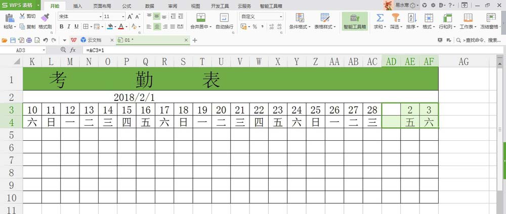 wps表格将考勤表多余日期去除具体操作步骤