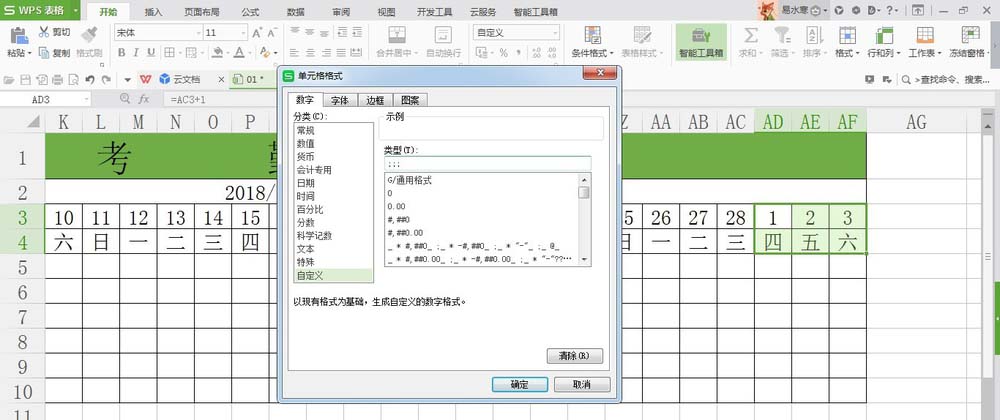 wps表格将考勤表多余日期去除具体操作步骤