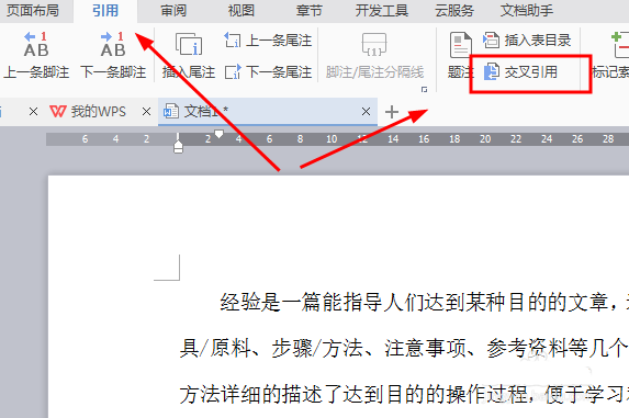 wps中论文怎么添加引用 具体操作方法