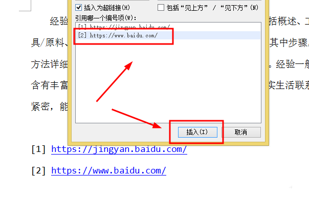 wps中论文怎么添加引用 具体操作方法