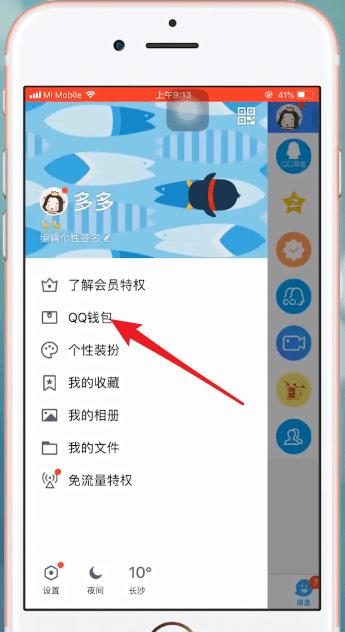 手机QQ使用QQ钱包付款的具体操作流程