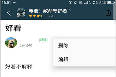 豆瓣APP如何将发言删掉 具体步骤介绍