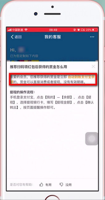 支付宝APP使用赏金的具体流程介绍