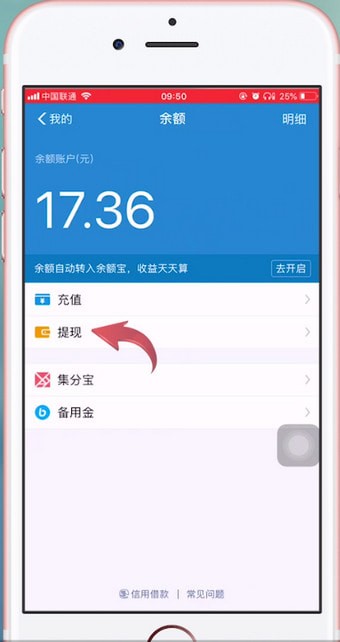 支付宝App将赏金提现的具体步骤介绍