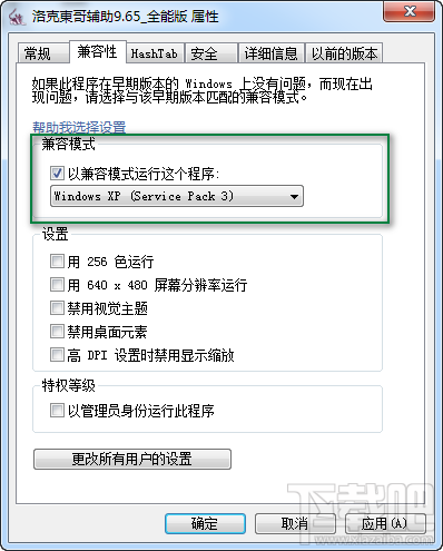 洛克王国东哥辅助Win7x64位不能读取游戏信息怎么办