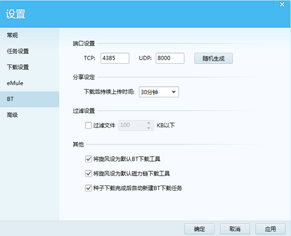 QQ旋风设置默认下载器具体操作方法