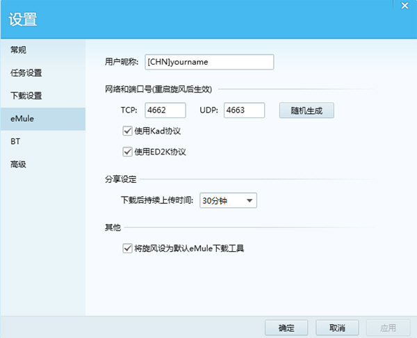 QQ旋风设置默认下载器具体操作方法