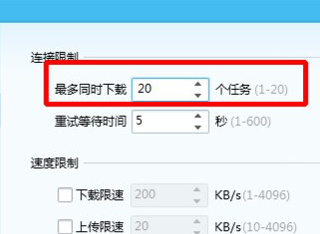 QQ旋风设置下载人任务数量具体步骤介绍