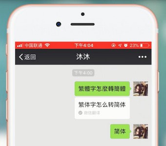 微信中如何打出繁体字 微信中打出繁体字方法