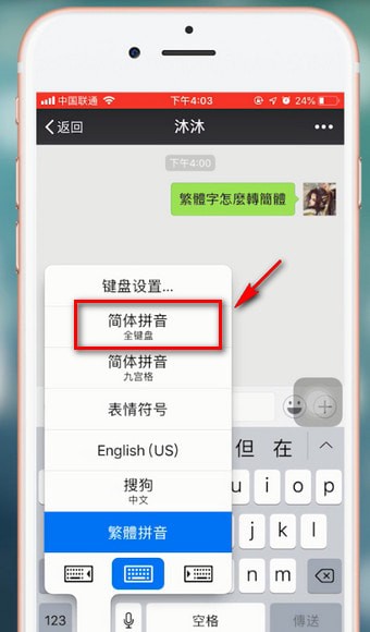 微信中如何打出繁体字 微信中打出繁体字方法