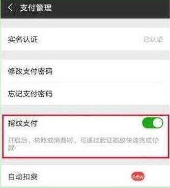 华为mate20x设置微信指纹支付具体步骤