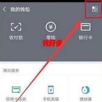 华为mate20x设置微信指纹支付具体步骤