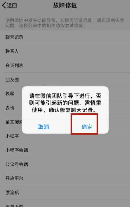 手机微信出现会话列表异常的解决步骤