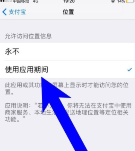 苹果手机如何让支付宝允许访问位置？ 苹果手机让支付宝允许访问位置方法是什么？