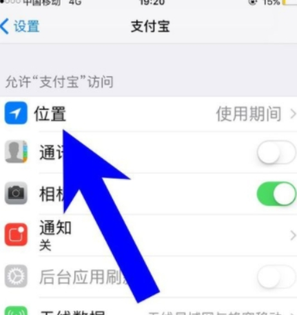 苹果手机如何让支付宝允许访问位置？ 苹果手机让支付宝允许访问位置方法是什么？
