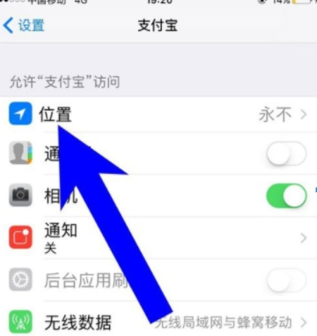 苹果手机如何让支付宝允许访问位置？ 苹果手机让支付宝允许访问位置方法是什么？