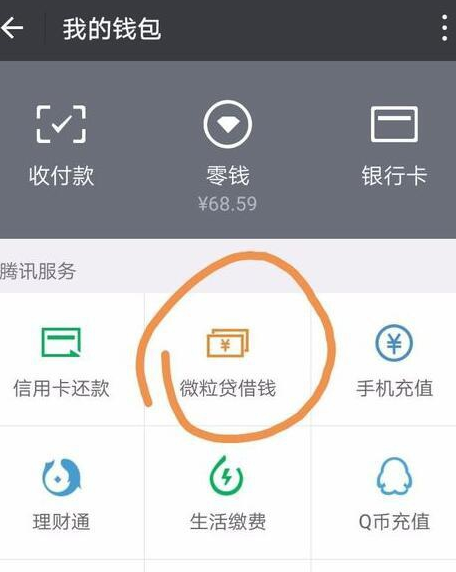 微信中微粒贷怎么提升额度 具体操作流程。