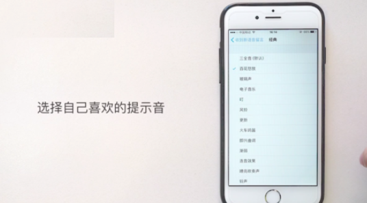 iPhone怎么改微信提示音？ iPhone修改微信提示音方法介绍！