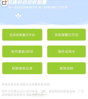 蚂蚁森林自动收能量APP具体使用步骤