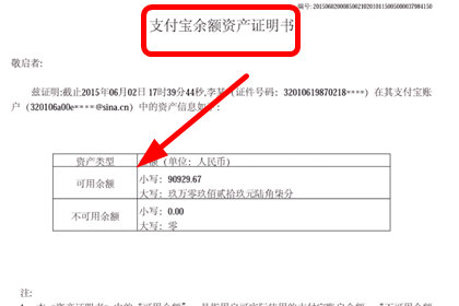 支付宝怎么申请资产证明 具体操作步骤