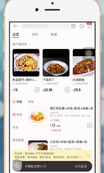 饿了么App获得星选优惠券具体操作流程