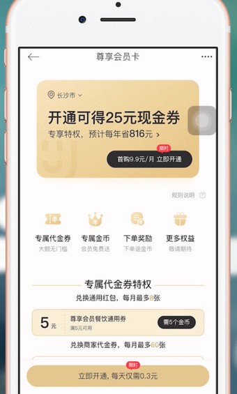 饿了么App获得星选优惠券具体操作流程