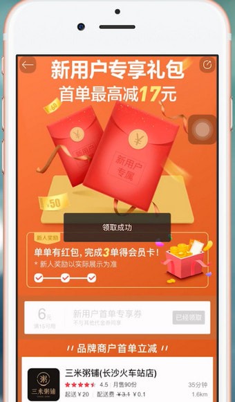 饿了么App获得星选优惠券具体操作流程