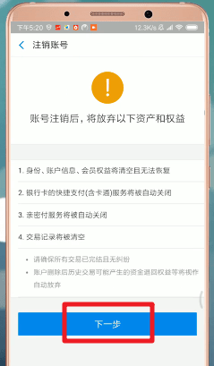 支付宝App怎么注销账号 具体流程介绍