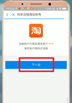 支付宝App怎么注销账号 具体流程介绍