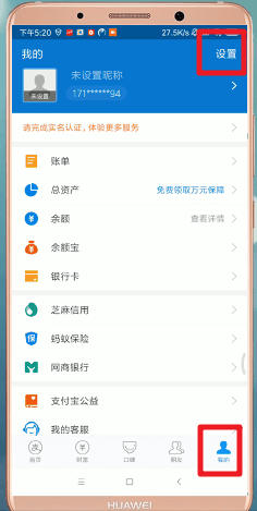 支付宝App怎么注销账号 具体流程介绍