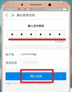 支付宝App怎么注销账号 具体流程介绍