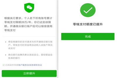 手机微信出现零钱支付即将超额详细介绍