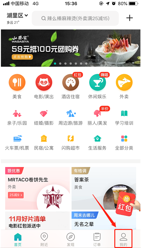 美团App查看外卖账单详细方法