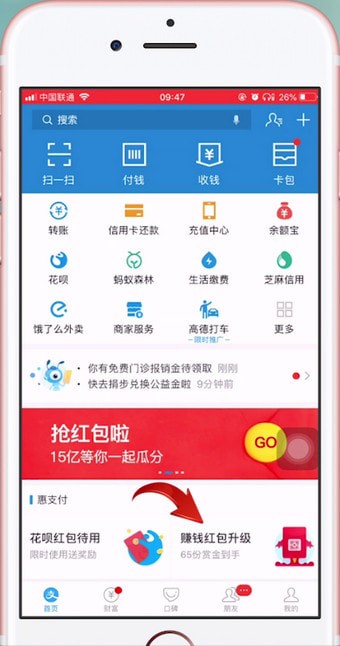 支付宝App找到赏金的具体步骤介绍