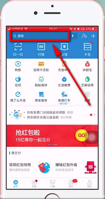 支付宝App找到赏金的具体步骤介绍