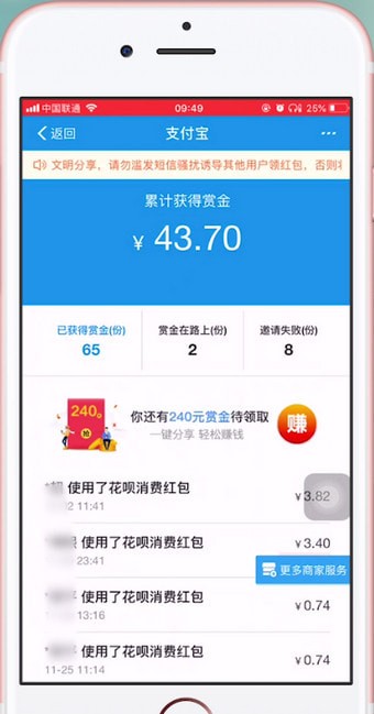 支付宝App找到赏金的具体步骤介绍