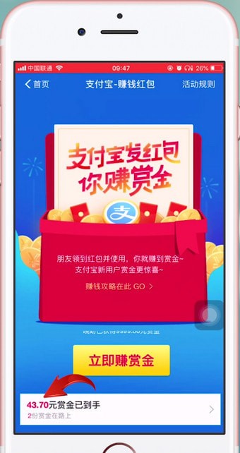 支付宝App找到赏金的具体步骤介绍