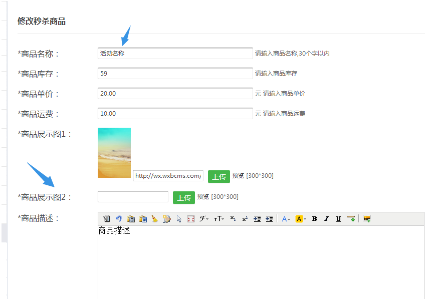 使用微信制作出商品销售秒杀活动具体操作步骤