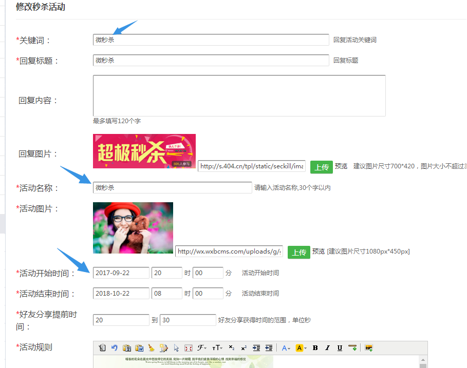 使用微信制作出商品销售秒杀活动具体操作步骤