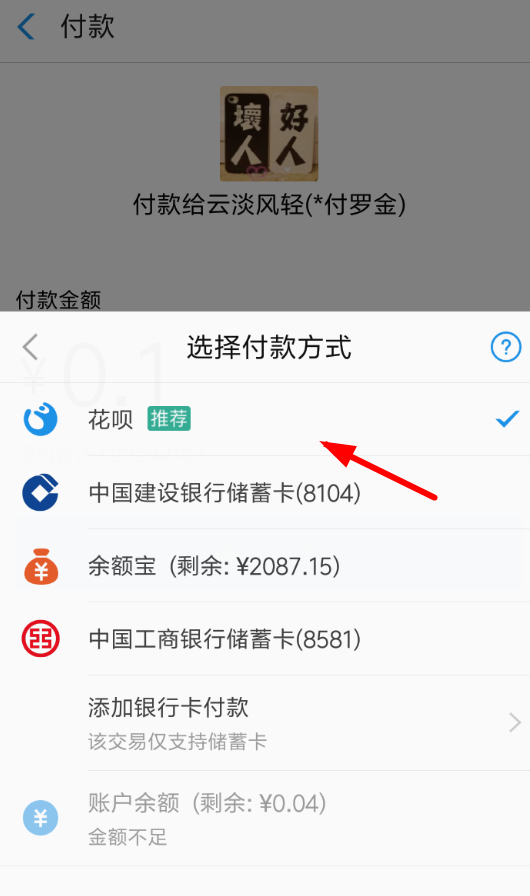 支付宝App使用花呗红包的具体操作流程