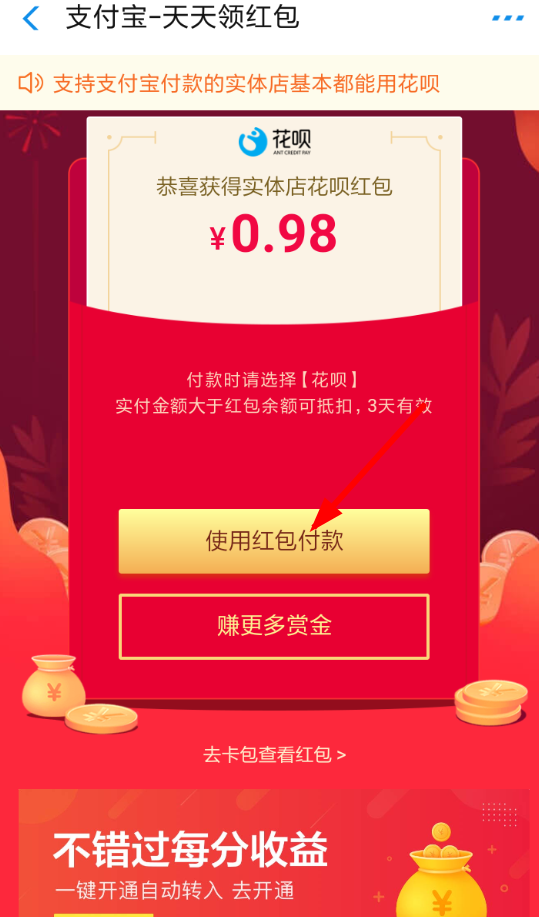 支付宝App使用花呗红包的具体操作流程