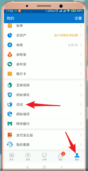 支付宝App使用花呗当面花具体操作方法