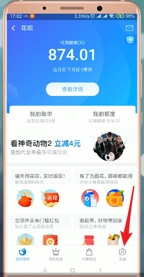 支付宝App使用花呗当面花具体操作方法